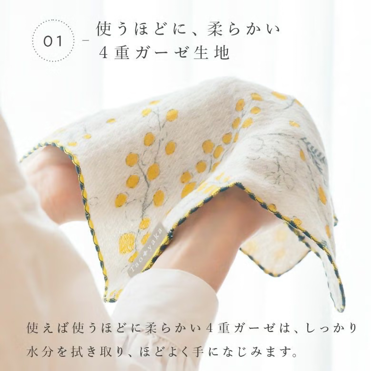 taoyaka 4重ガーゼ織ハンカチ(ギフト箱入り) ミモザ | かぜとゆき