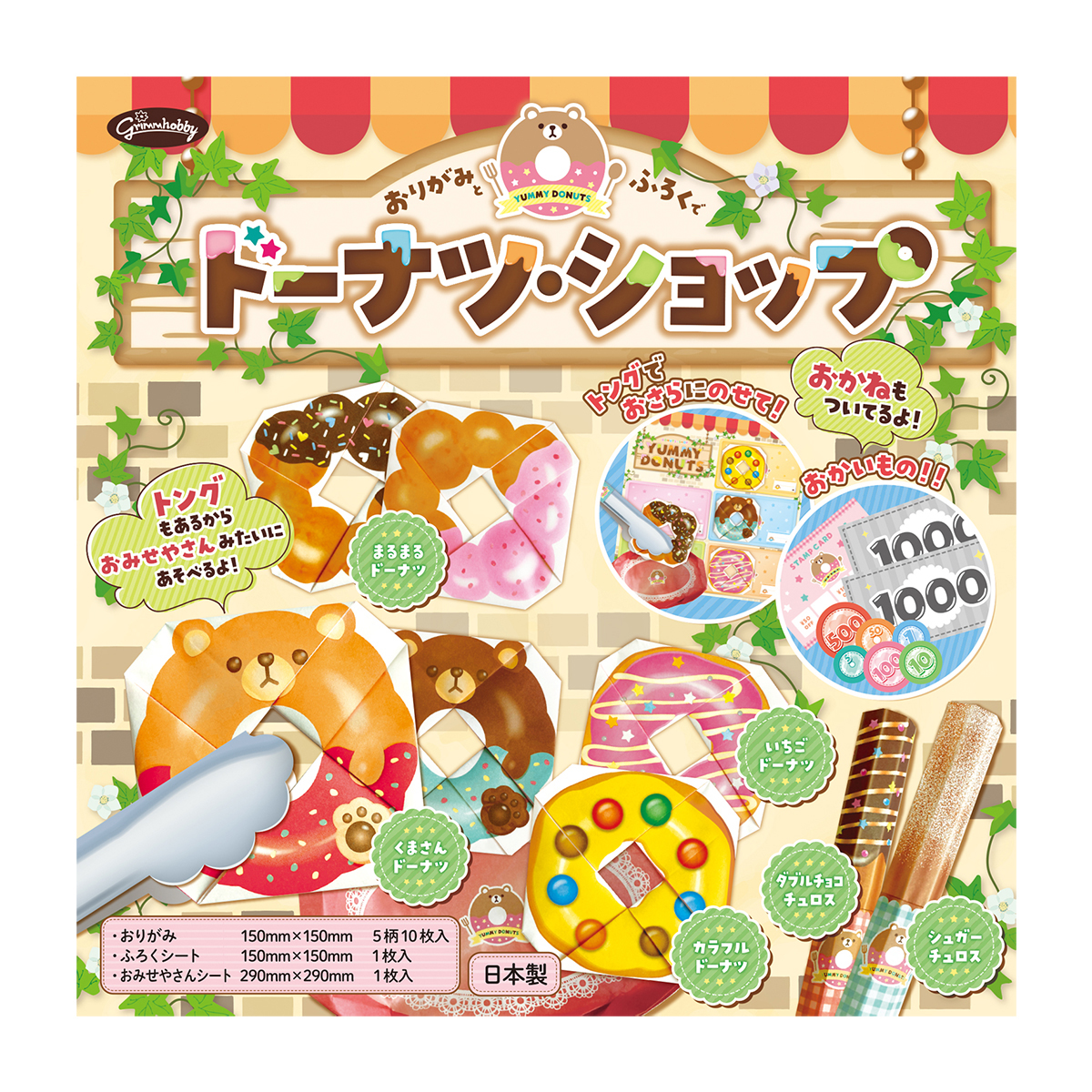 ドーナドーナ　スリーブ　まとめ売り ショウワノート おりがみ ドーナツショップ 10枚入 お店屋さんシート1