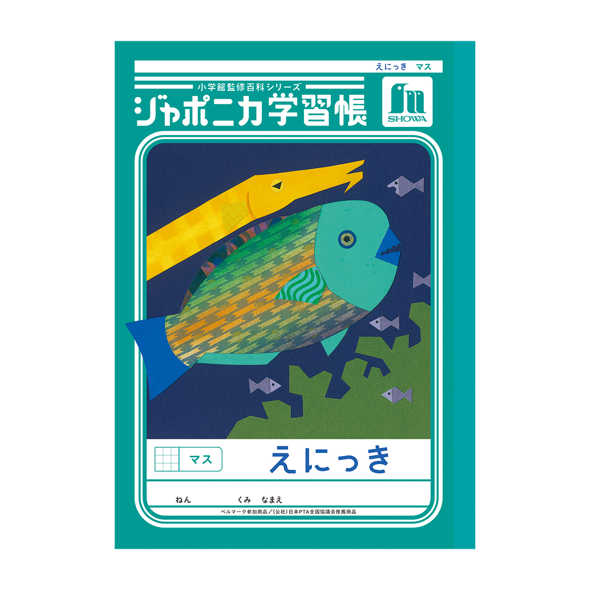 ショウワノート ジャポニカ学習帳 共生編 えにっき B5 マス | かぜと