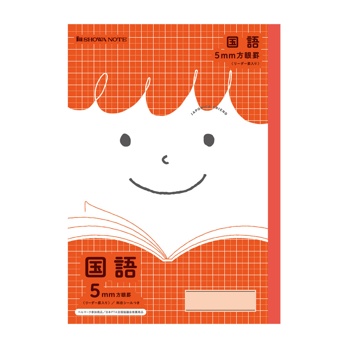 ショウワノート ジャポニカフレンド学習帳 国語 B5 5mm方眼罫