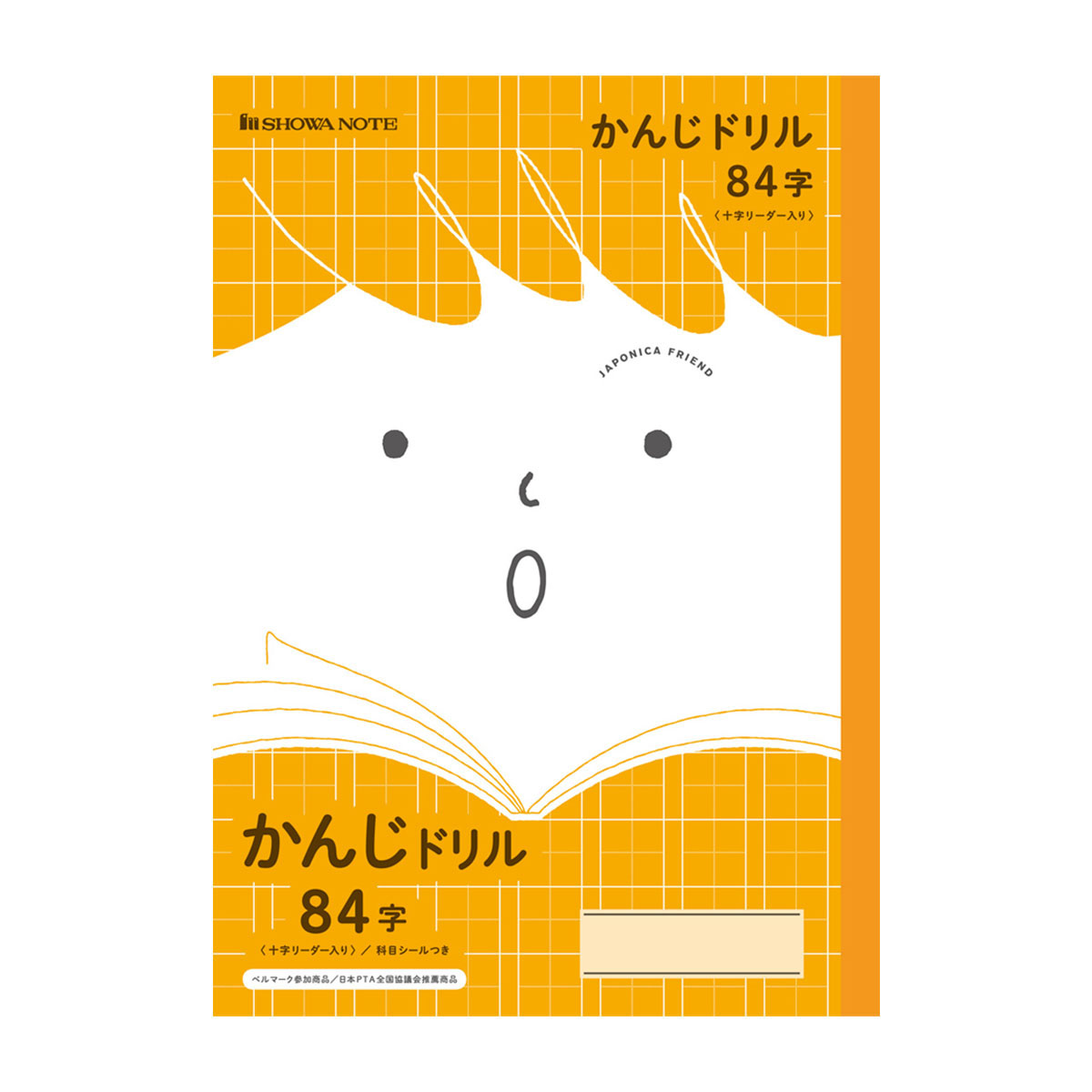ショウワノート ジャポニカフレンド学習帳 かんじドリル B5 84字＋