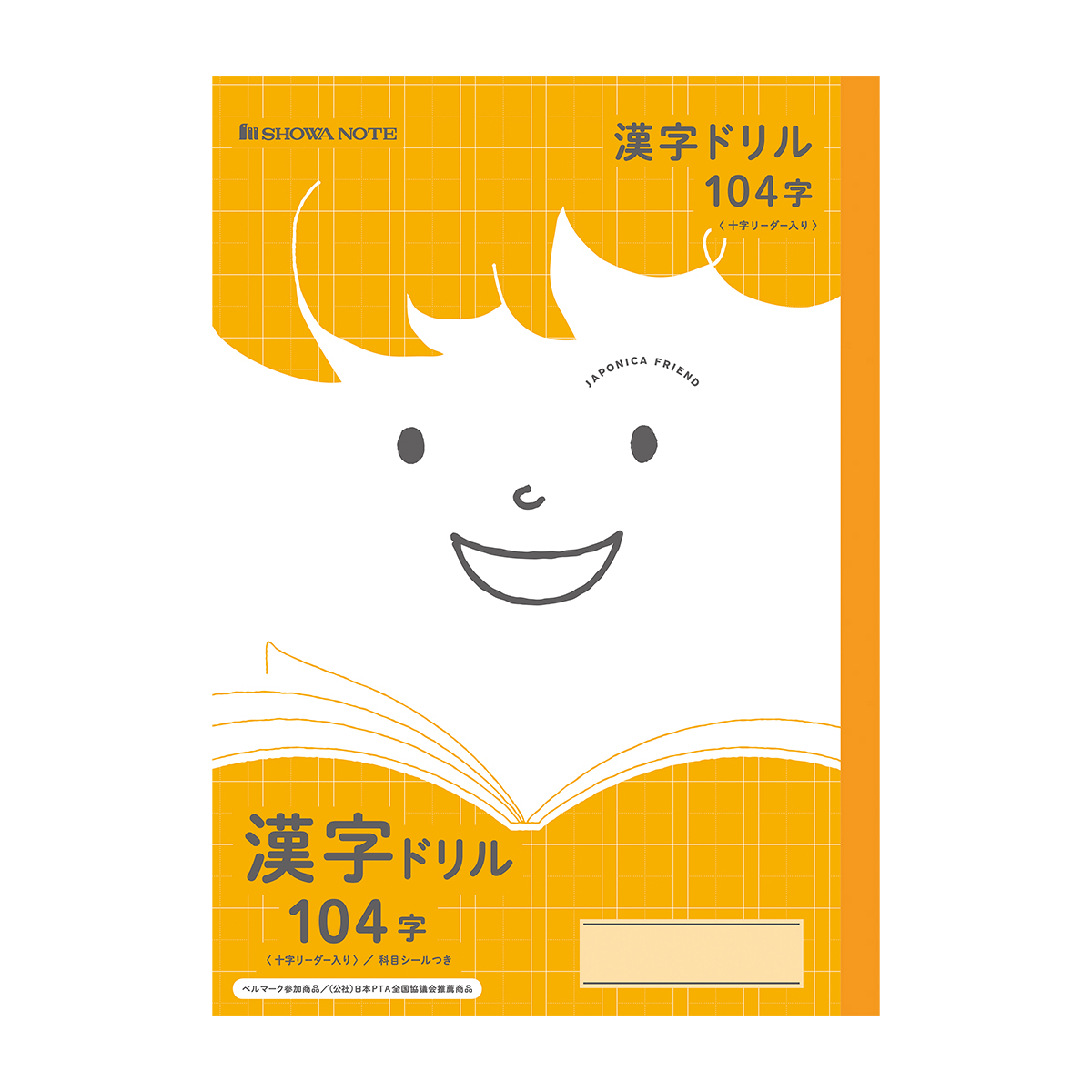 ショウワノート ジャポニカフレンド学習帳 漢字ドリル B5 104字＋