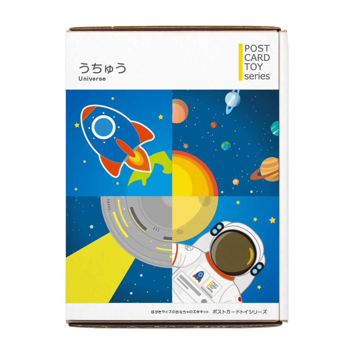 トイスパイス おもちゃの工作キット POSTCARD TOY うちゅう