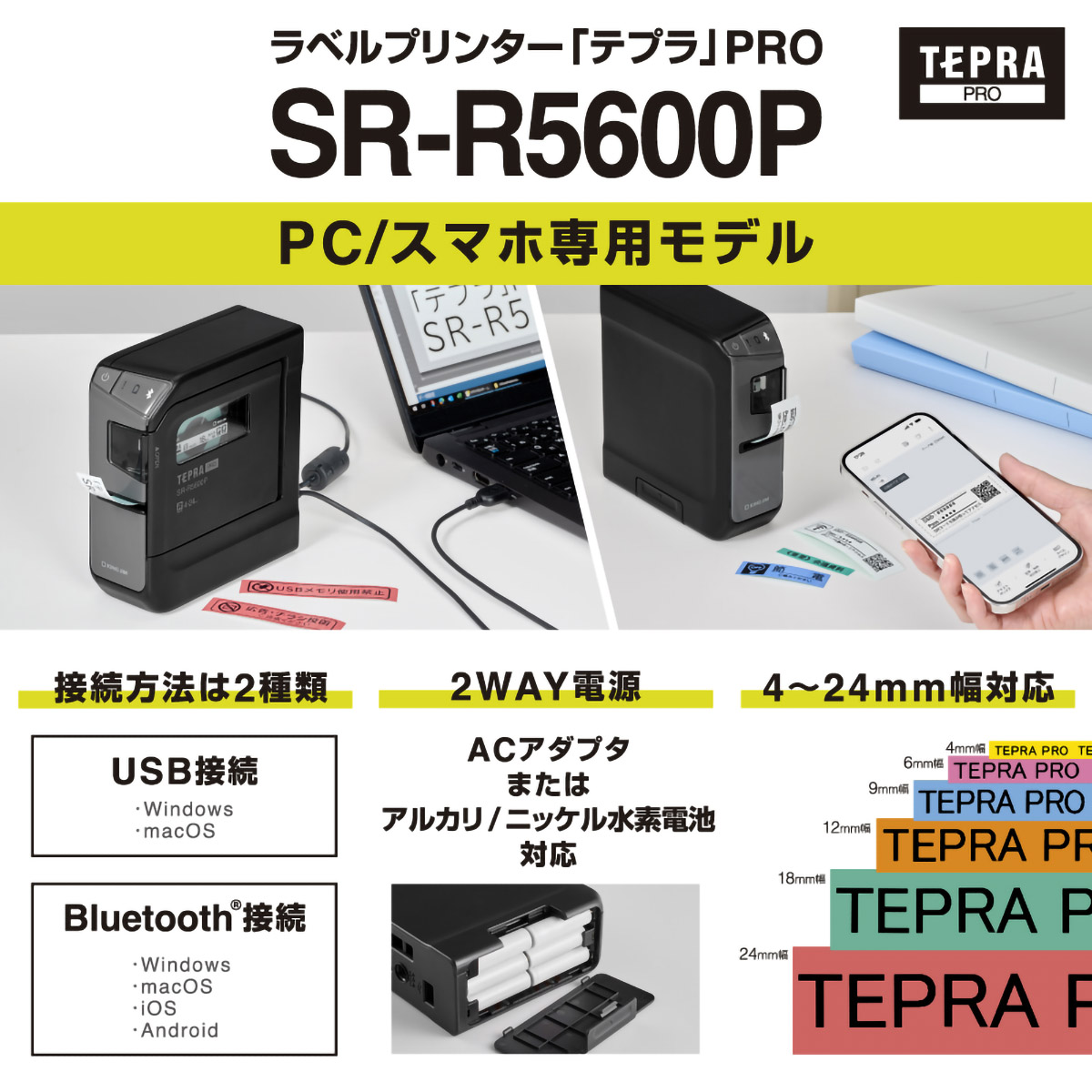 キングジム ラベルプリンター パソコン／スマホ専用 テプラPRO 黒
