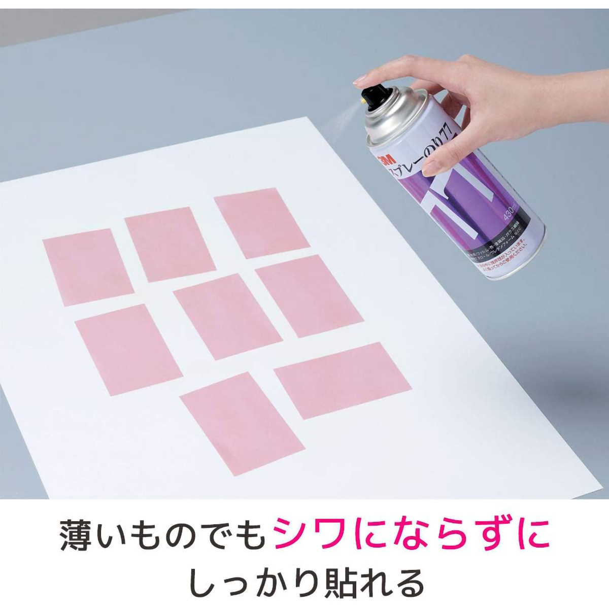 スプレーのりミニ缶100ml S/N77MINI 3M | かぜとゆきオンラインショップ