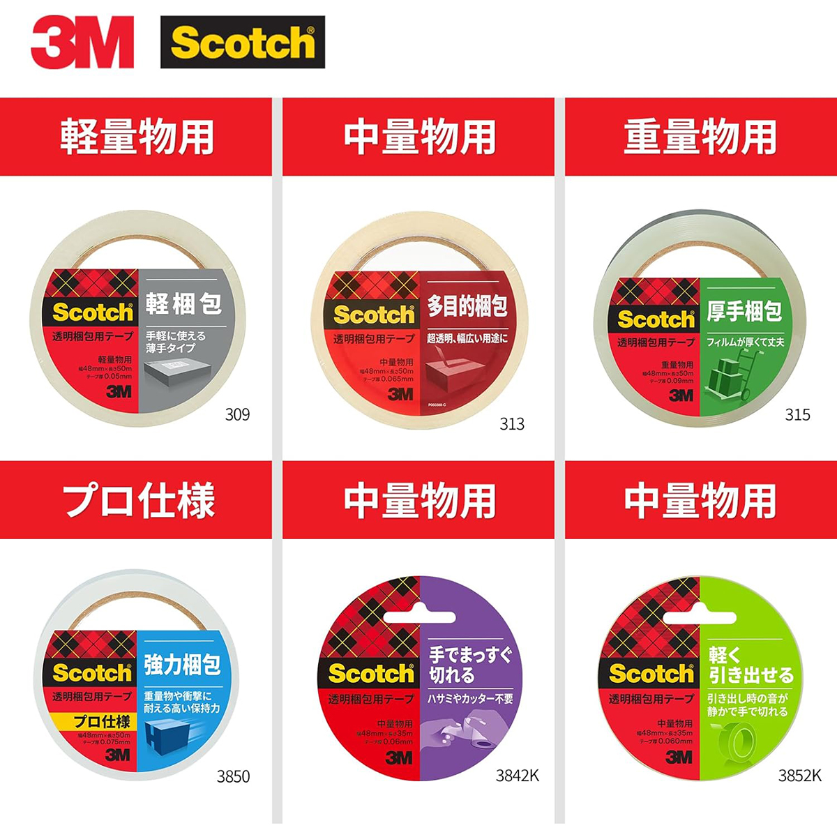 手でまっすぐ切れるテープ 48mm×35m 3M | かぜとゆきオンラインショップ
