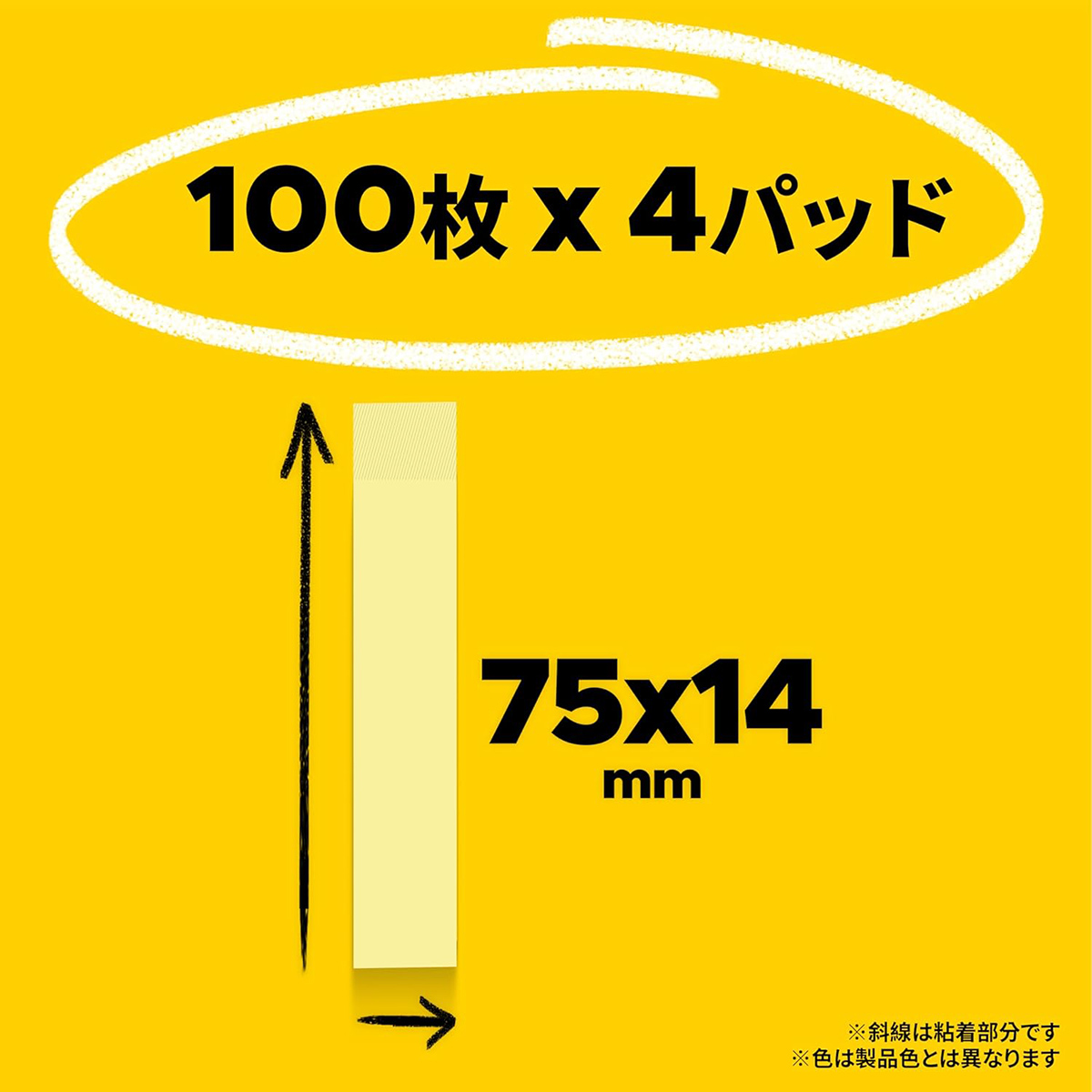 ポスト・イット ふせん小 75mmx14mm 100枚×4パッド 3M | かぜとゆき