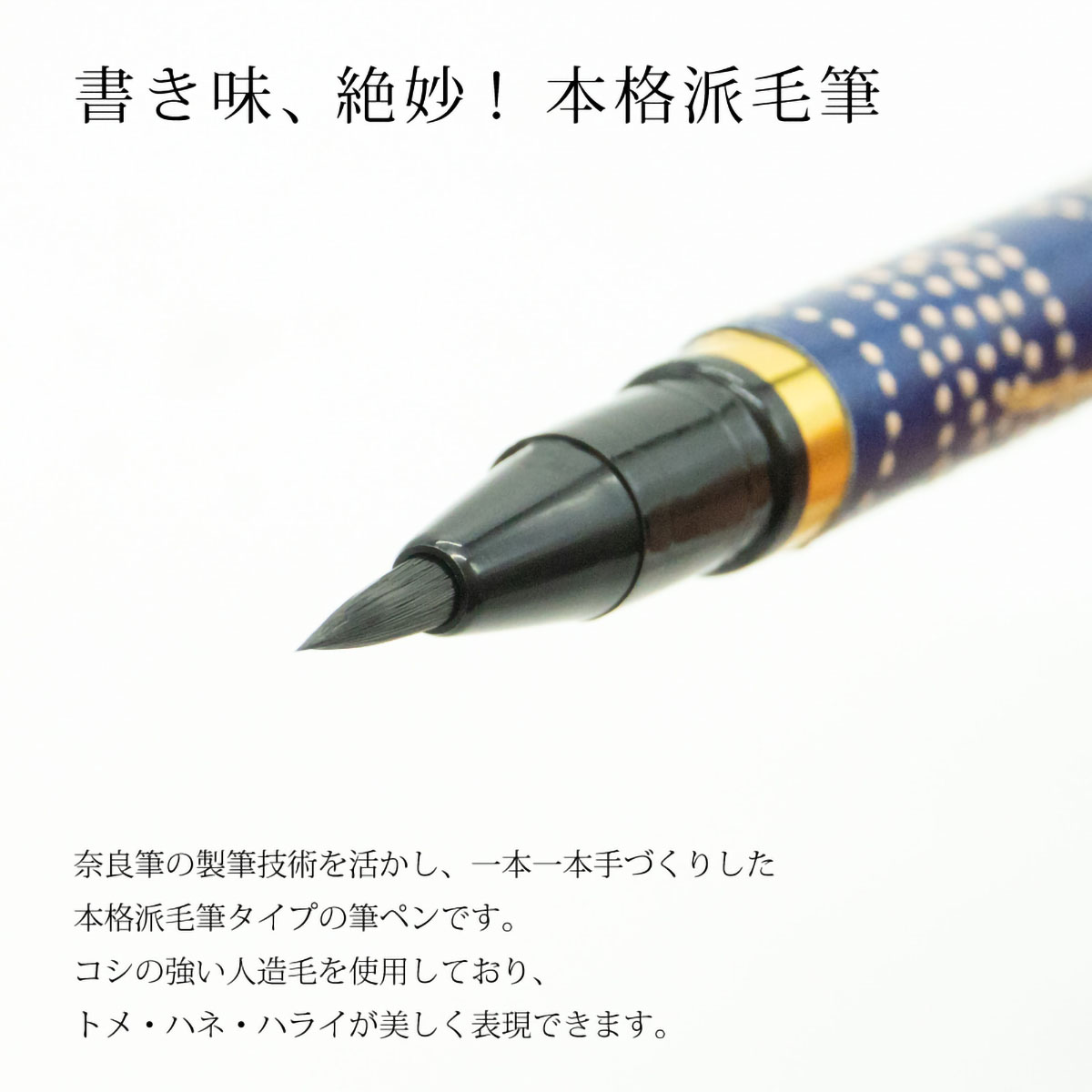 あかしや新毛筆 古都 軸柄：ランダム | かぜとゆきオンラインショップ