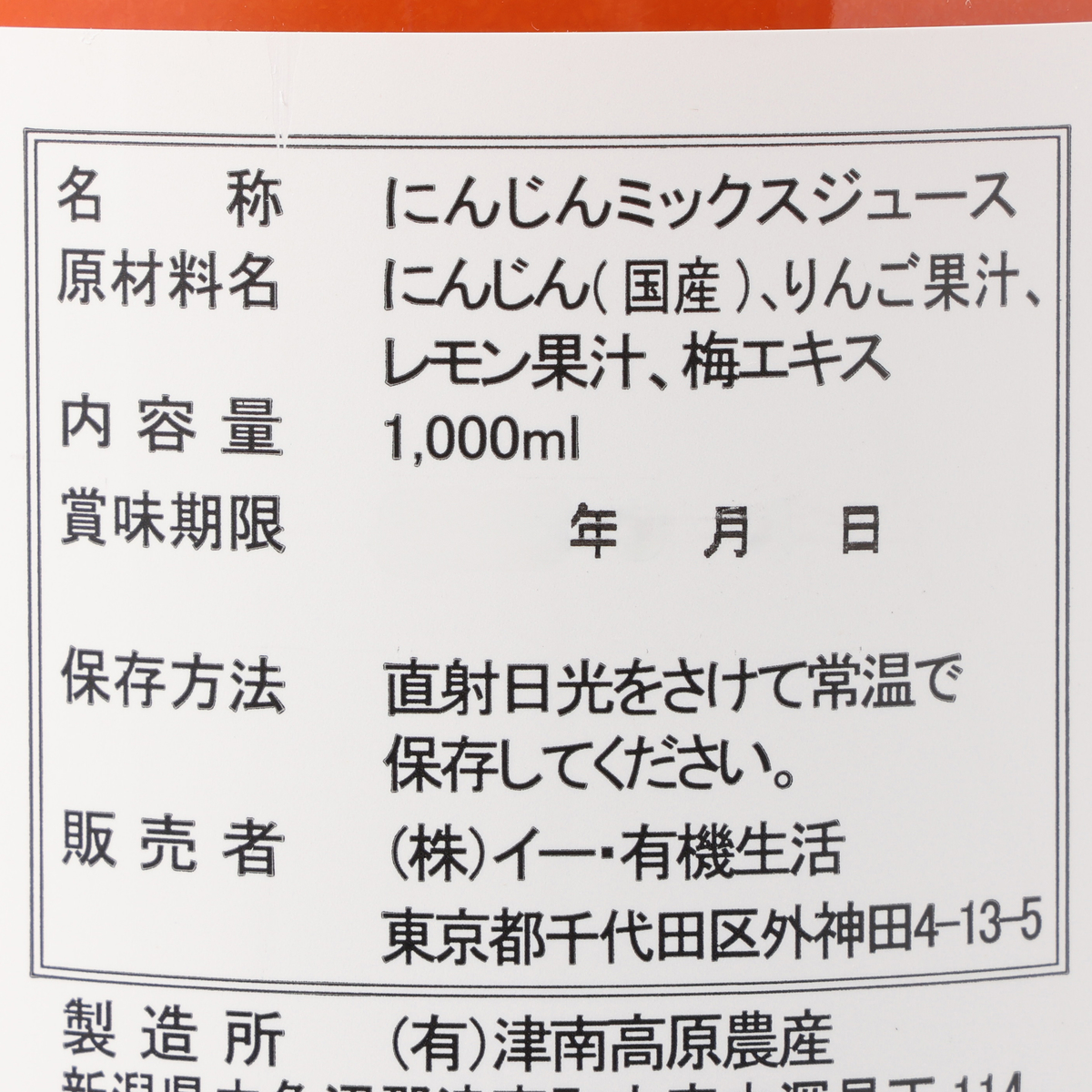 人参ジュース（りんご果汁入り）1000ml 260304