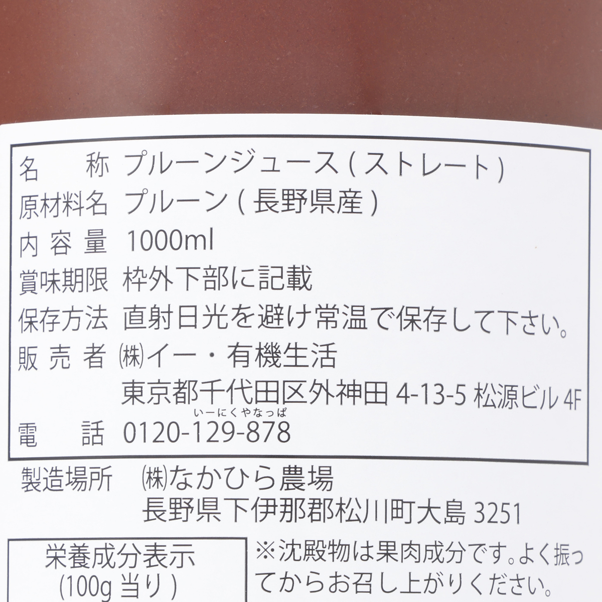 プルーンジュース 長野県産プルーン100％