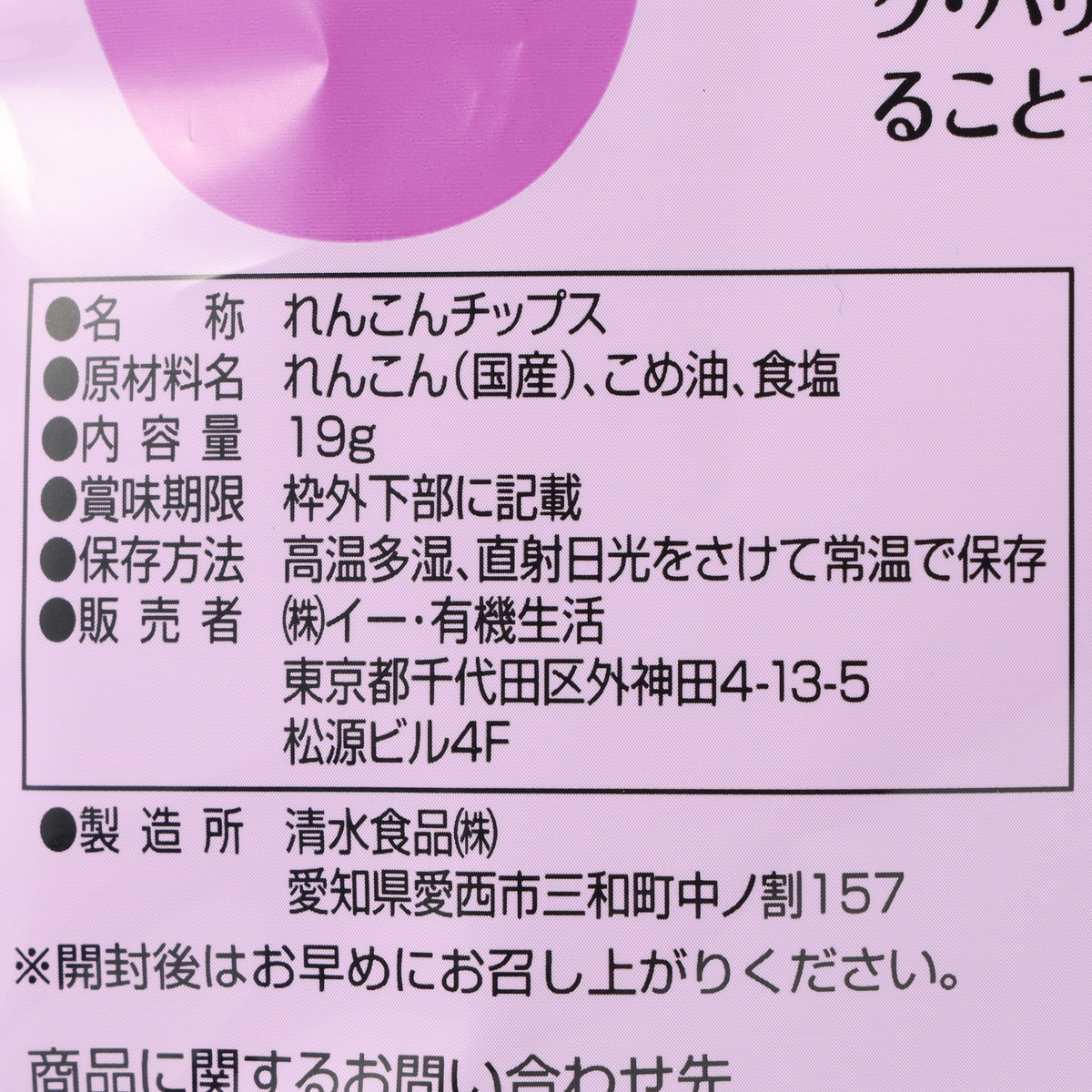 野菜サクッチ 国産れんこんチップス 19g