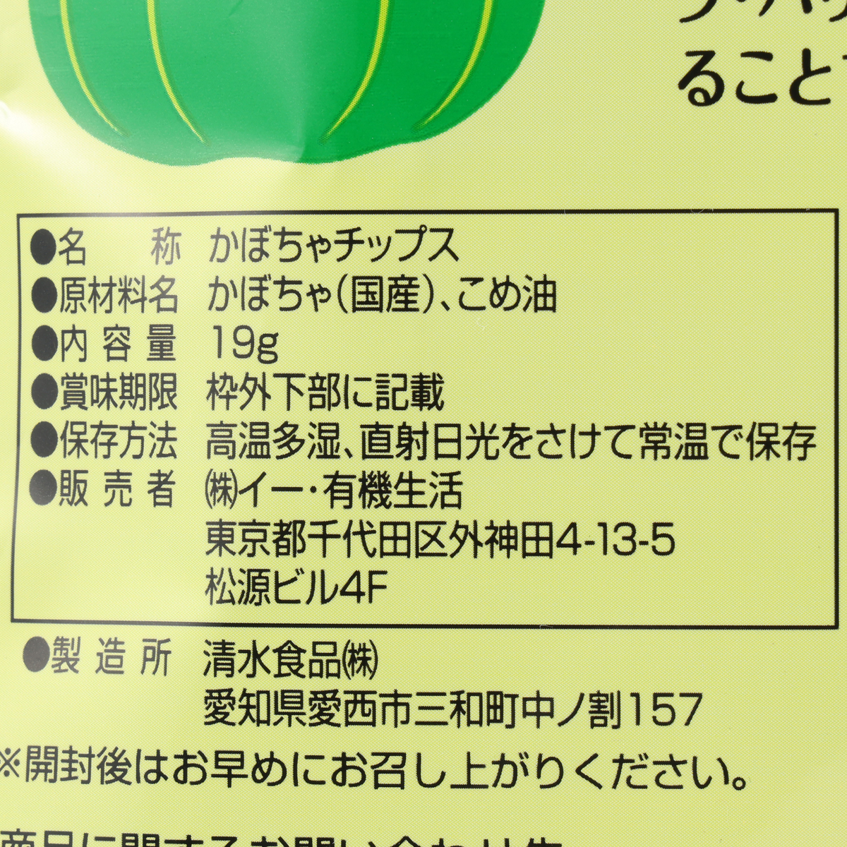 野菜サクッチ 国産かぼちゃチップス 19g