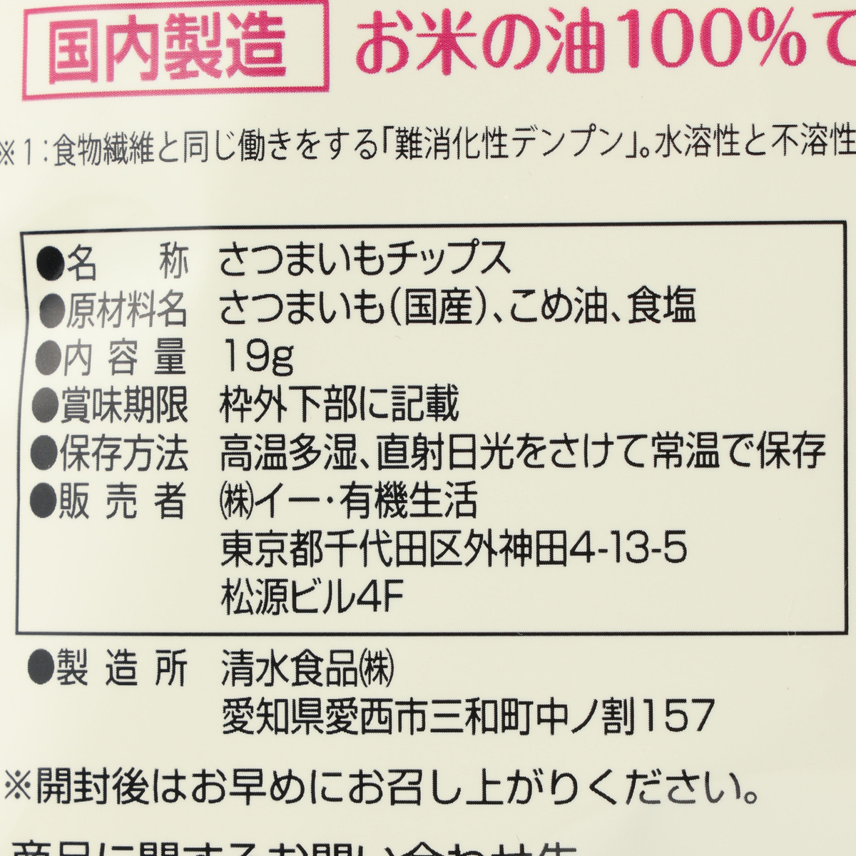 野菜サクッチ 国産さつまいもチップス 19g