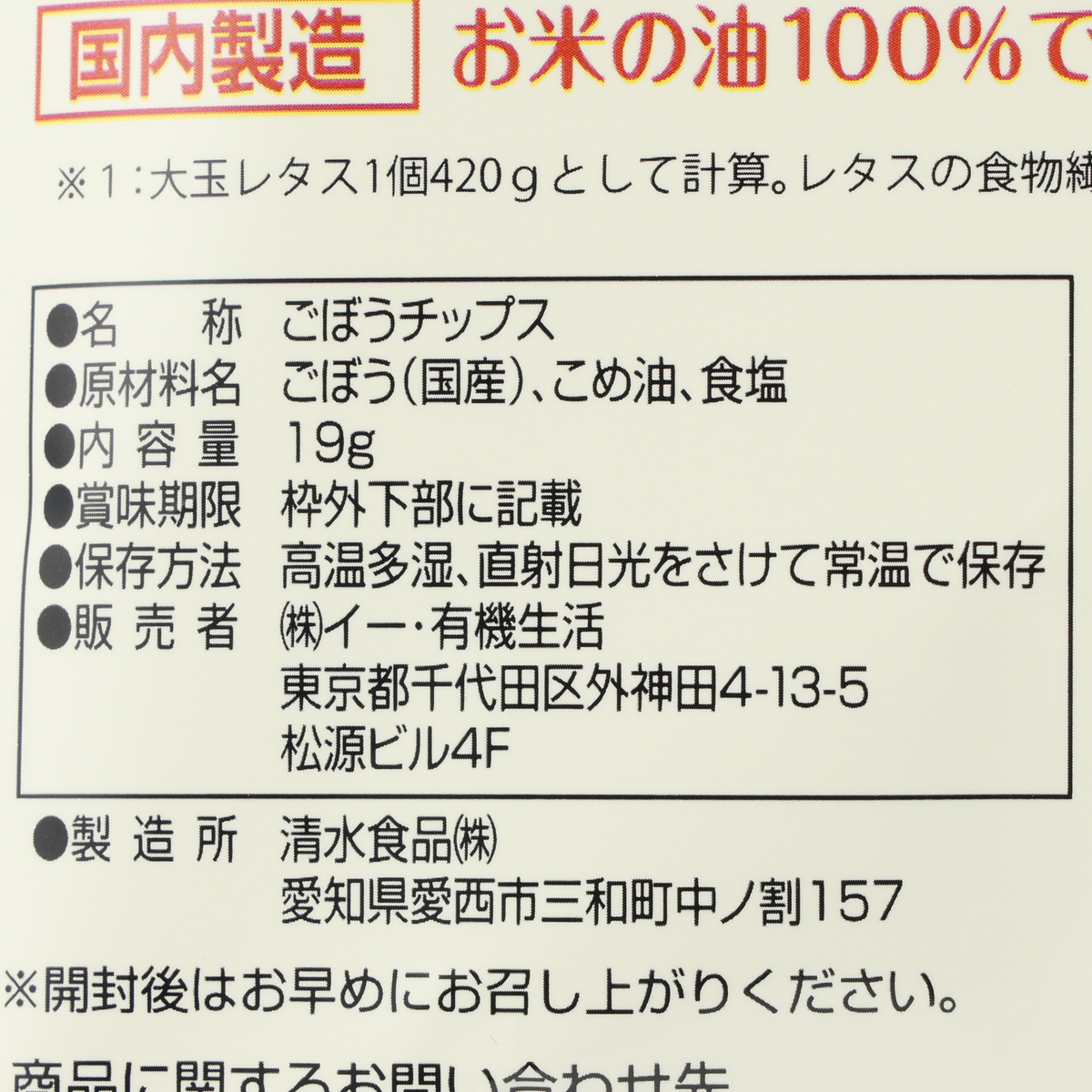野菜サクッチ 国産ごぼうチップス 19g 251020