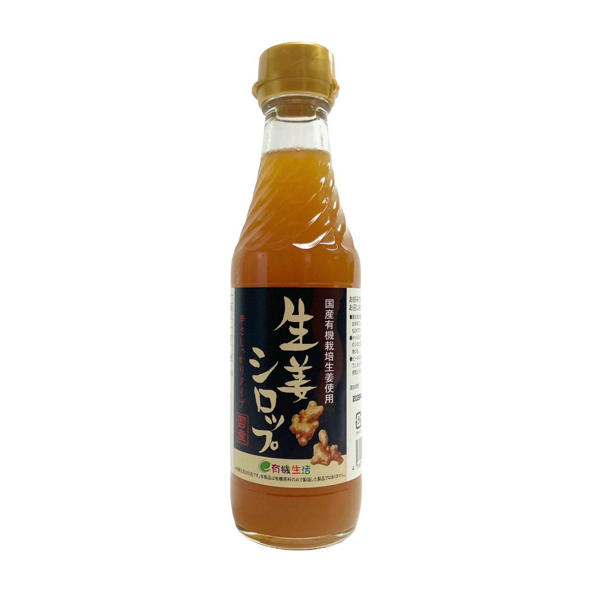 国産有機生姜使用 生姜シロップ