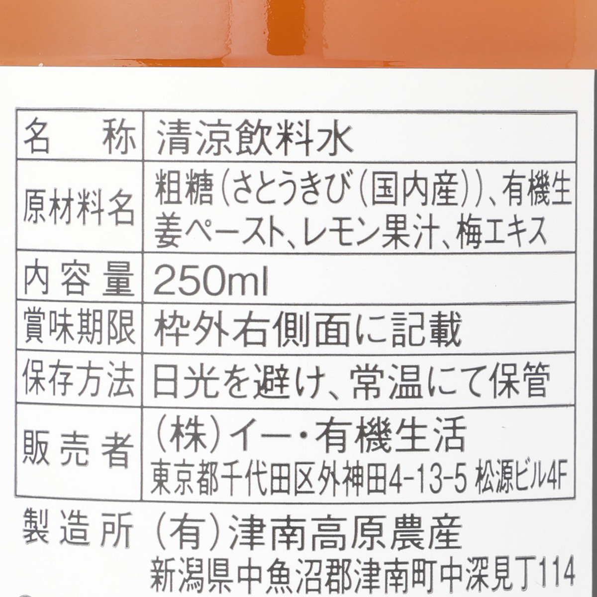 国産有機生姜使用 生姜シロップ