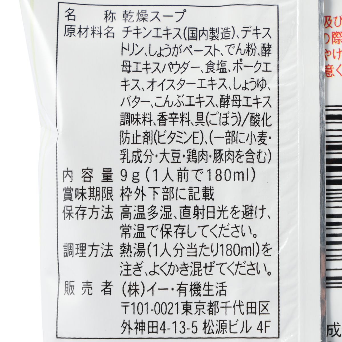 国産ごぼうと黄金生姜スープ 261030