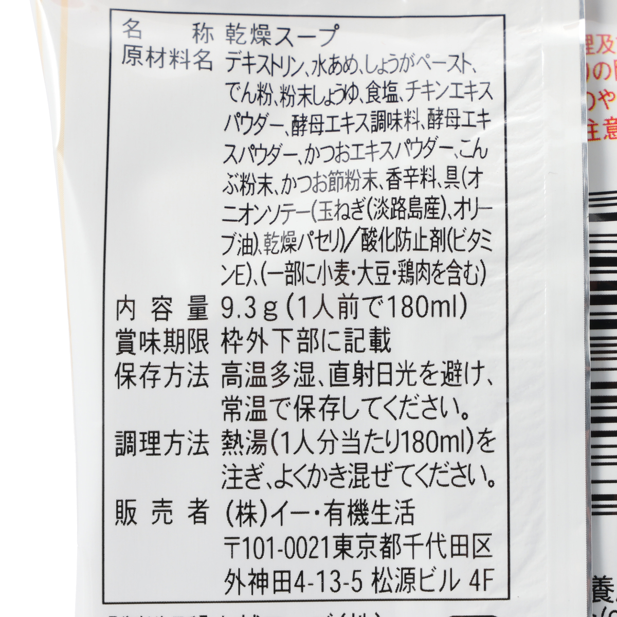 淡路産たまねぎと黄金生姜スープ 270122