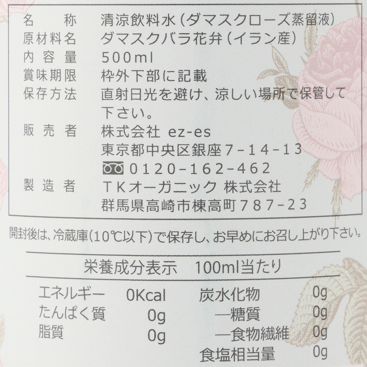 【ヴァレデローズ】プレミアムローズウォーター