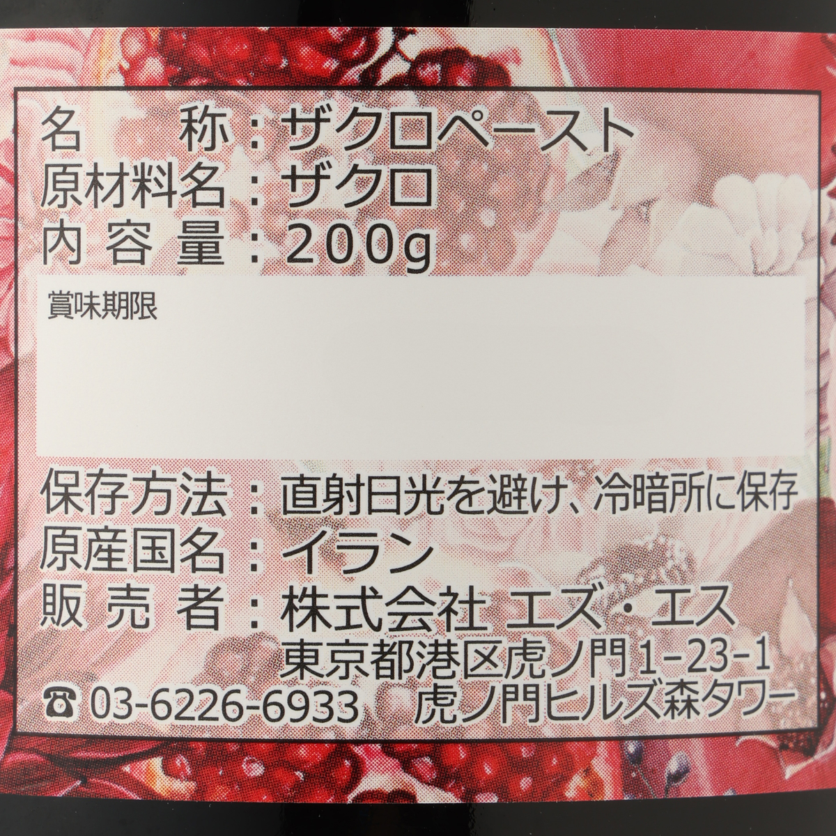 【ヴァレデローズ】プレミアムザクロペースト