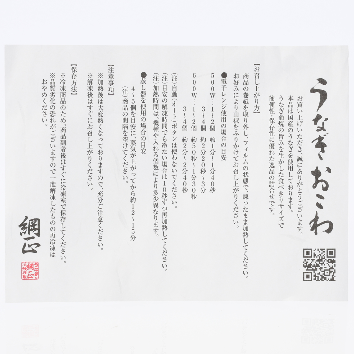 【冷凍】オリジナル国産うなぎおこわ　8個入り 251230