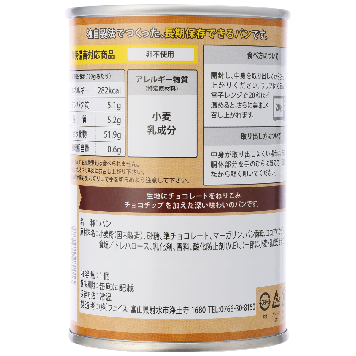 パンだ缶　チョコチップのパンだ