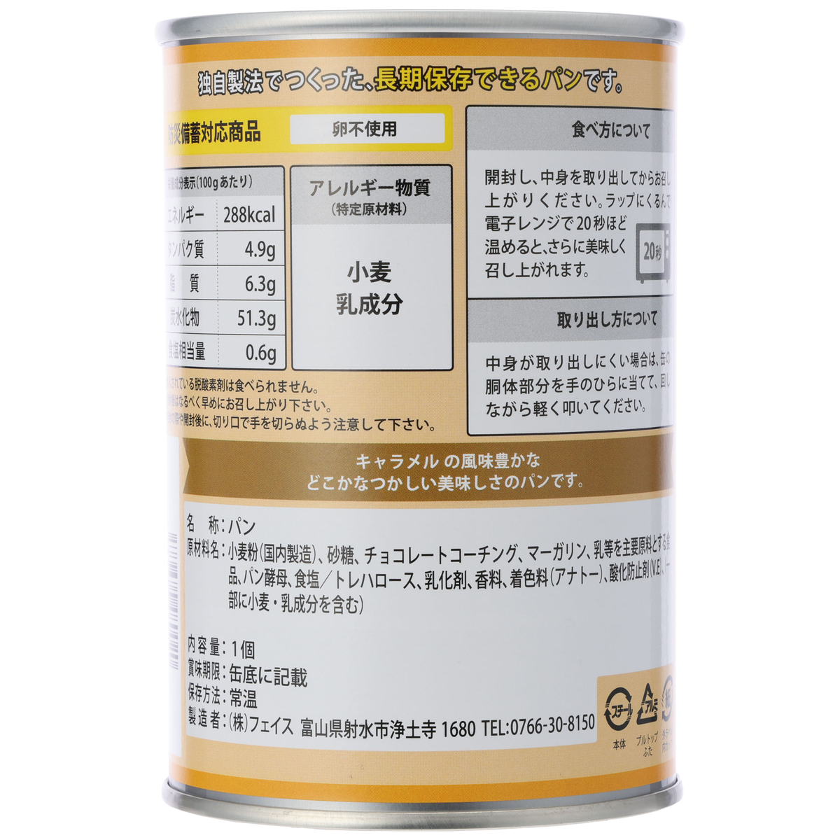 パンだ缶　キャラメルのパンだ 300430