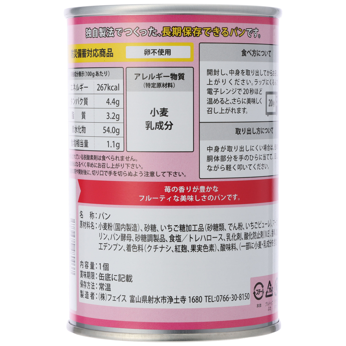 パンだ缶　ストロベリーのパンだ