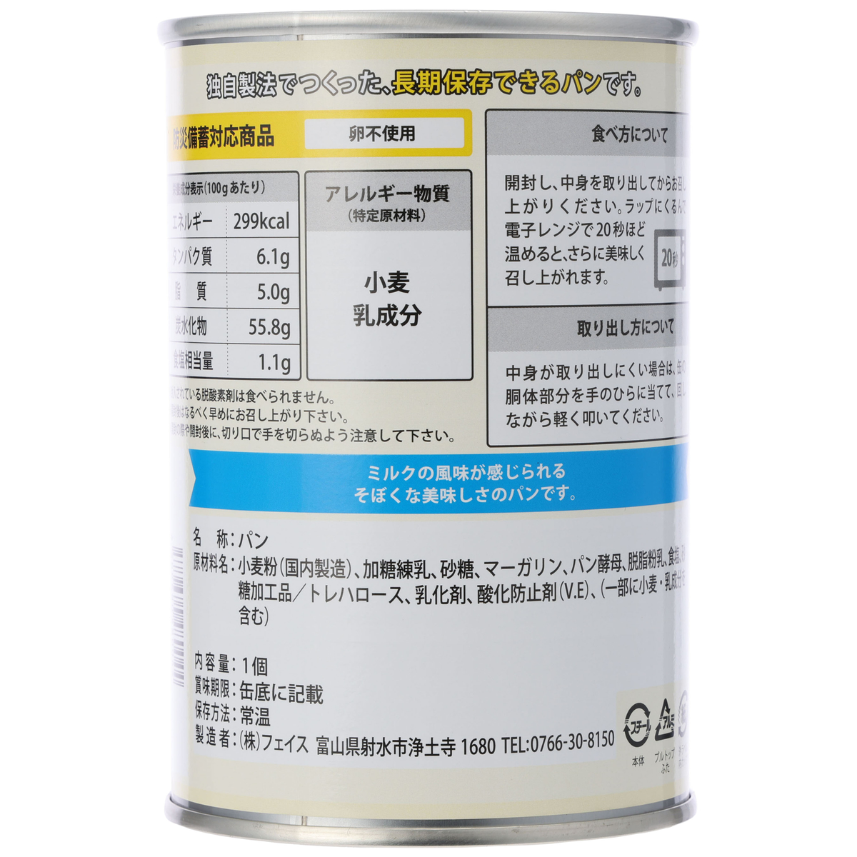 パンだ缶　ミルクのパンだ