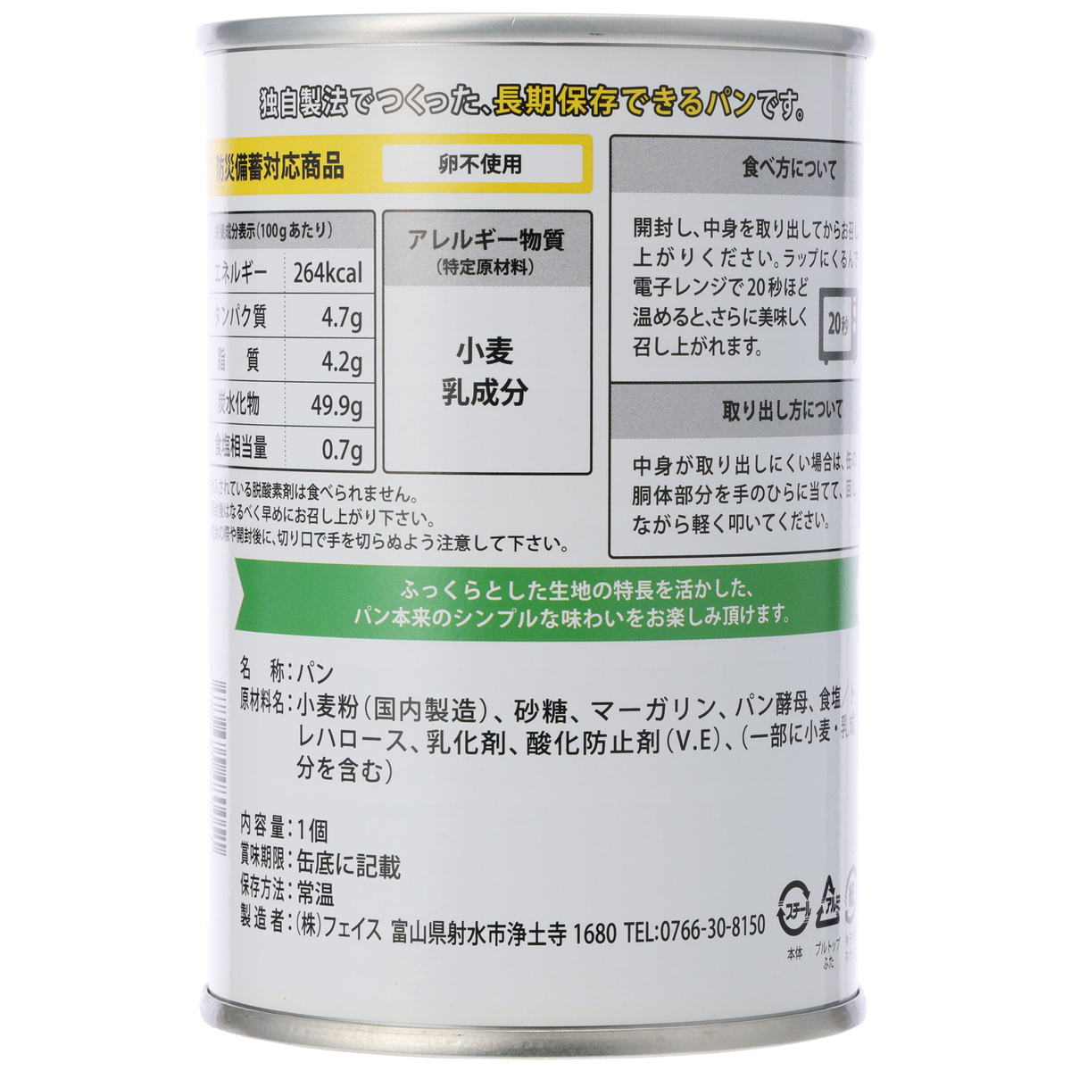 パンだ缶　プレーンのパンだ
