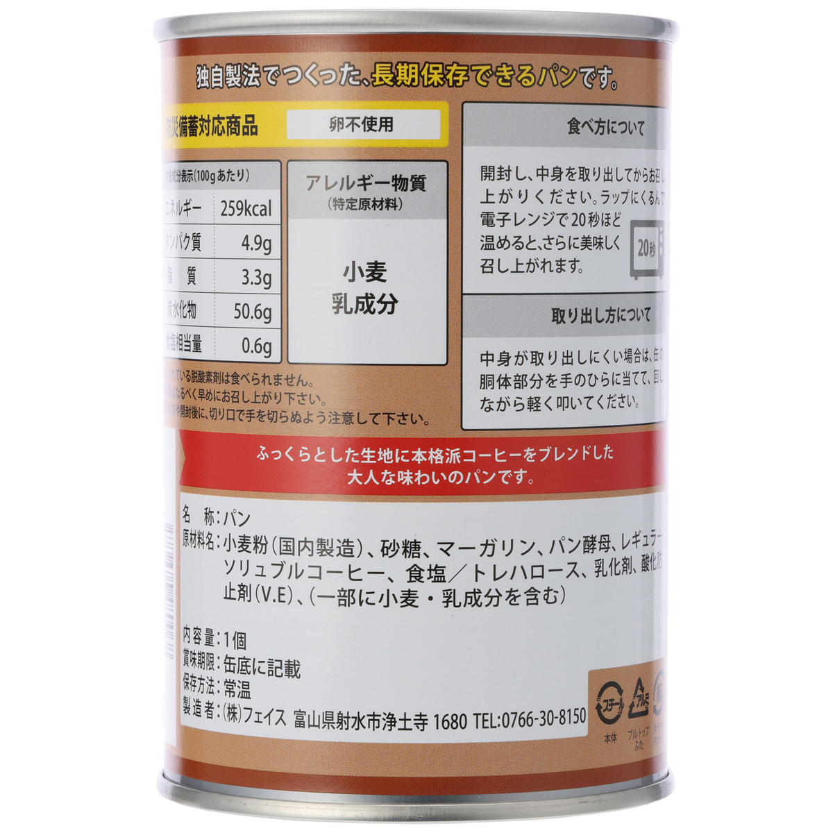 パンだ缶　コーヒーのパンだ 300430