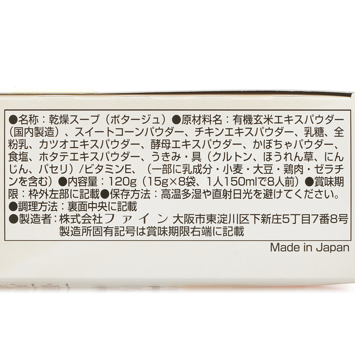 こだわり玄米スープ 270101