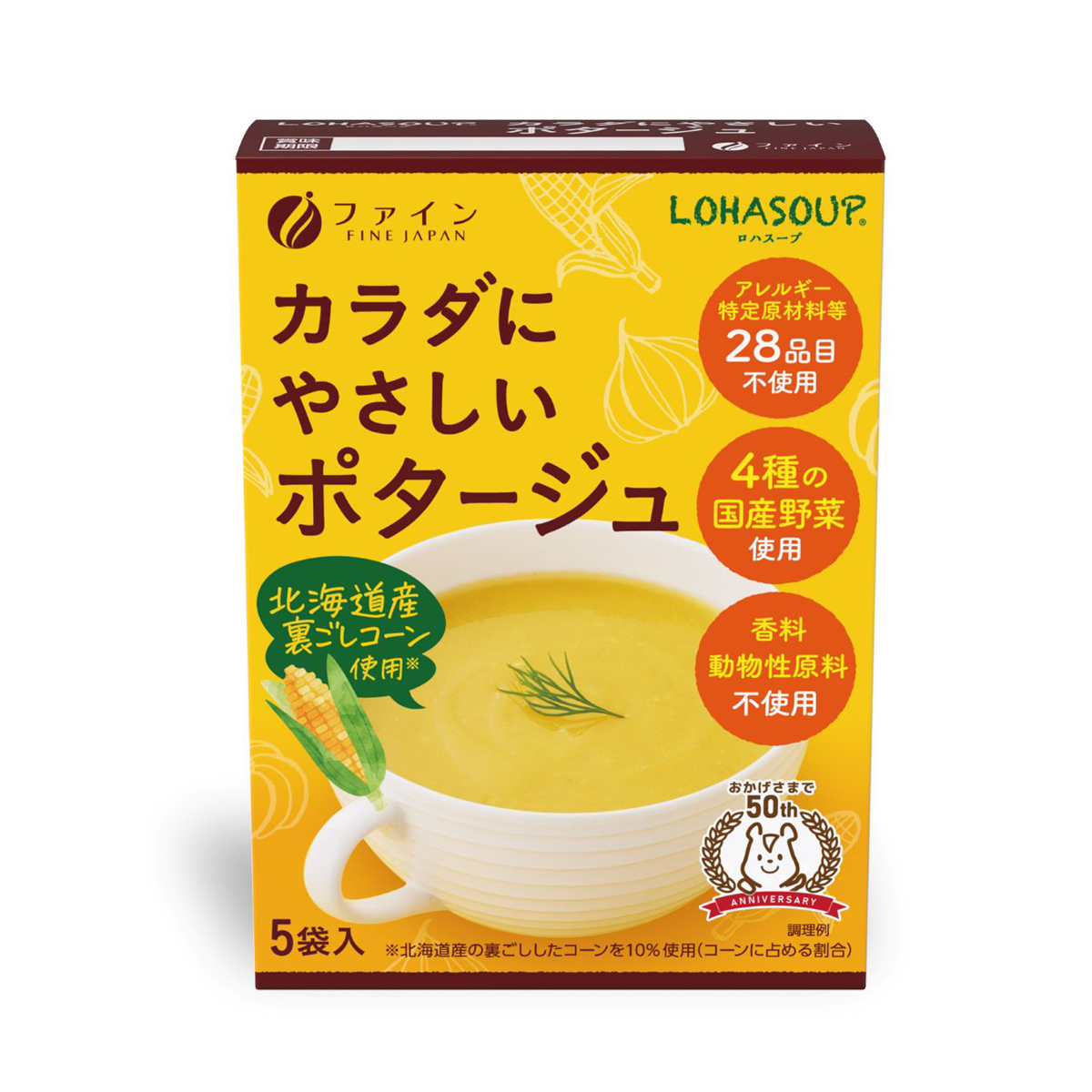 カラダにやさしいポタージュ