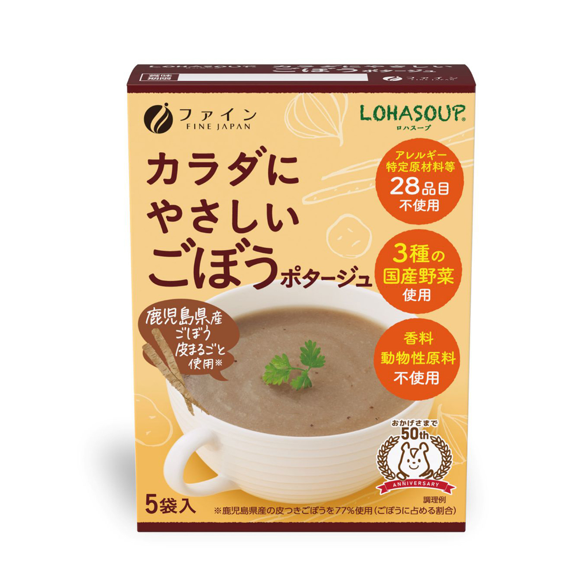 カラダにやさしいごぼうポタージュ