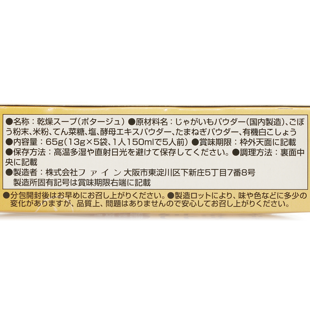 カラダにやさしいごぼうポタージュ 270101