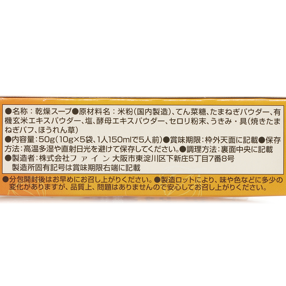 カラダにやさしいたまねぎスープ 270401