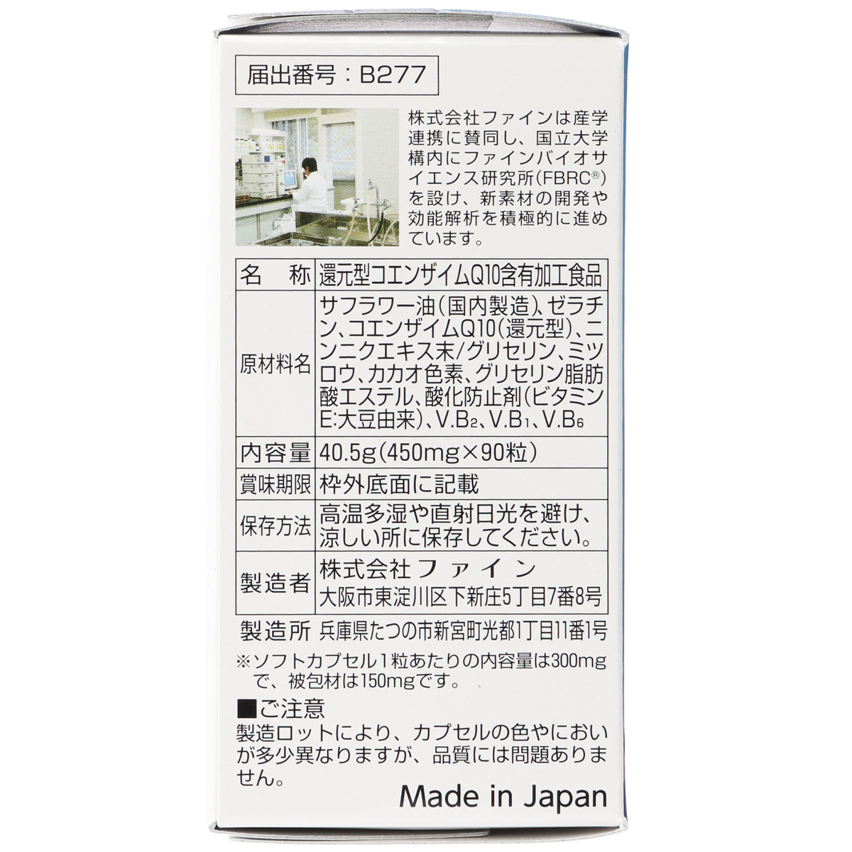 機能性表示食品　還元型コエンザイムQ10
