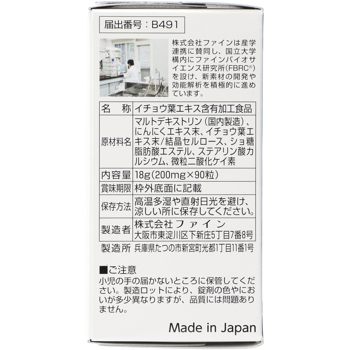 機能性表示食品　イチョウ葉エキス粒 261101