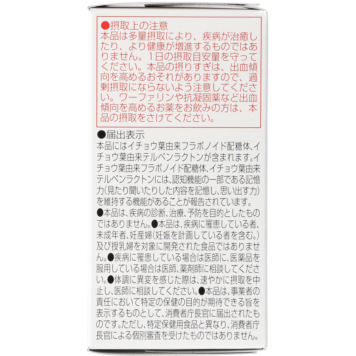 機能性表示食品　イチョウ葉エキス粒 261101