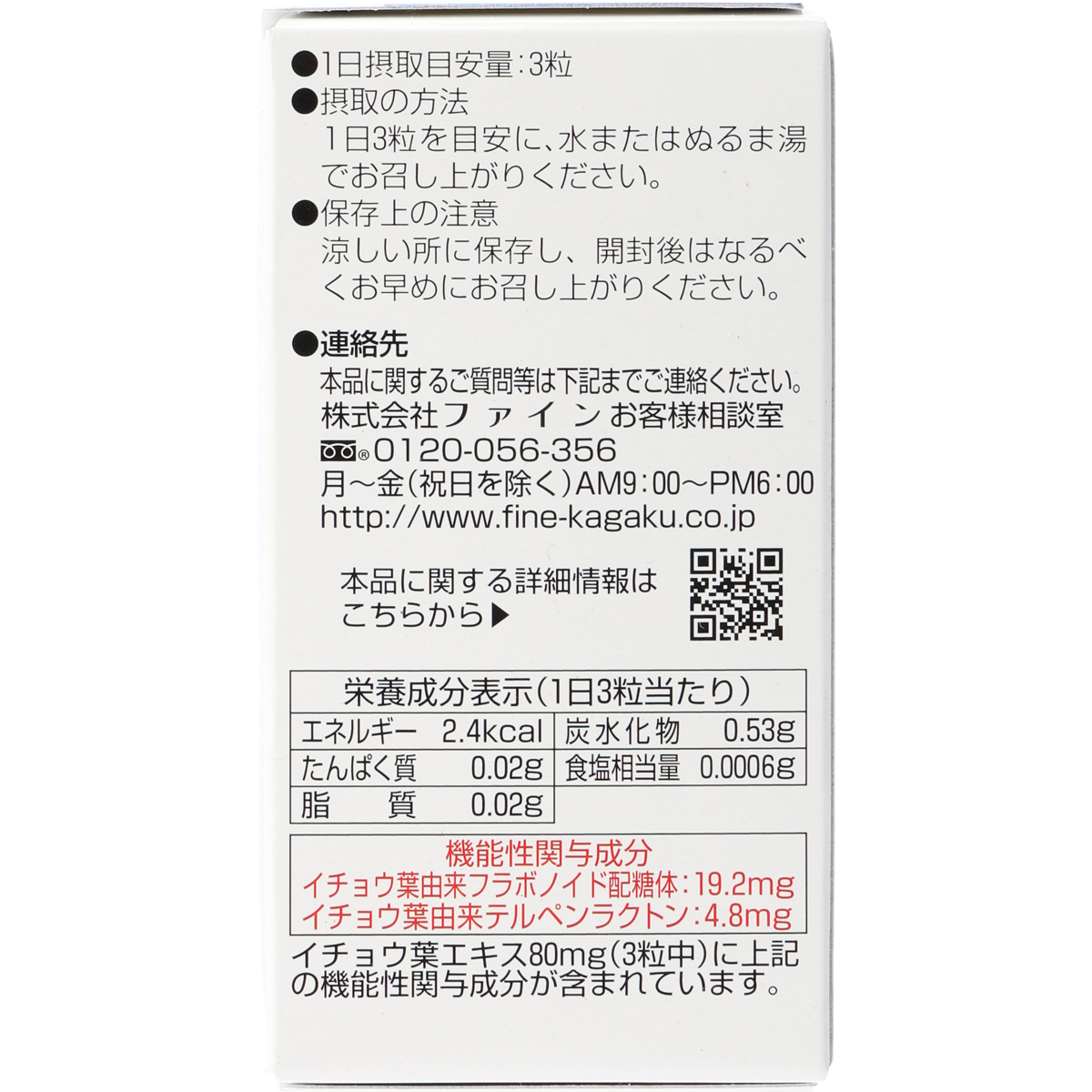 機能性表示食品　イチョウ葉エキス粒 261101
