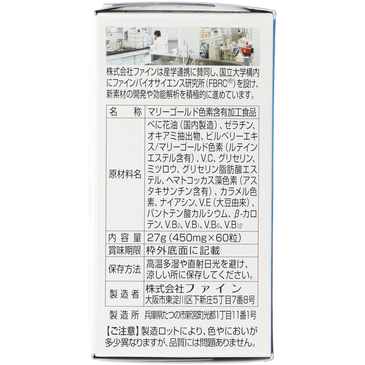 機能性表示食品　ひとみの恵　ルテイン40 261201