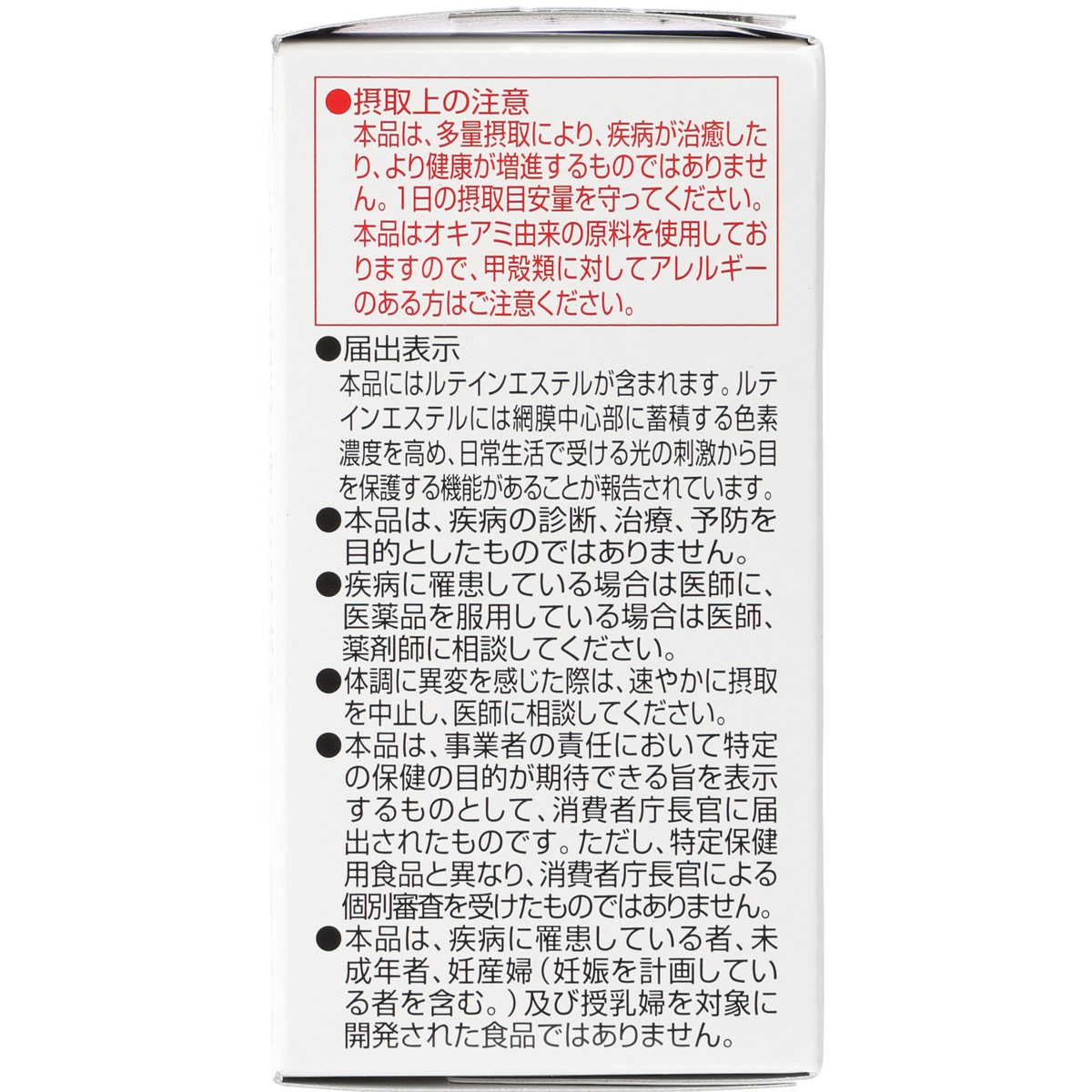 機能性表示食品　ひとみの恵　ルテイン40 261201