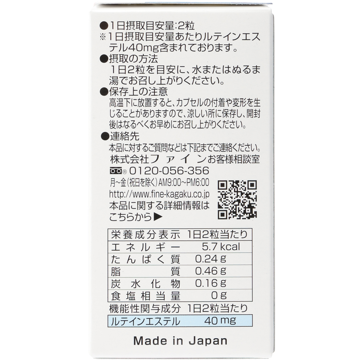 機能性表示食品　ひとみの恵　ルテイン40 261201