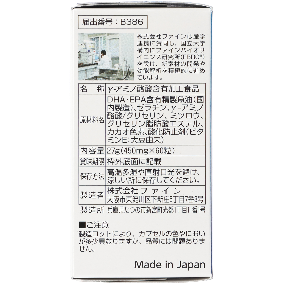 機能性表示食品　GABA
