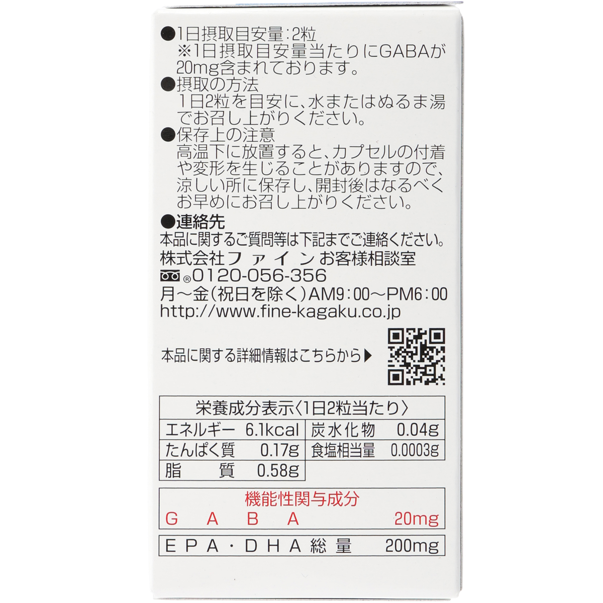 機能性表示食品　GABA