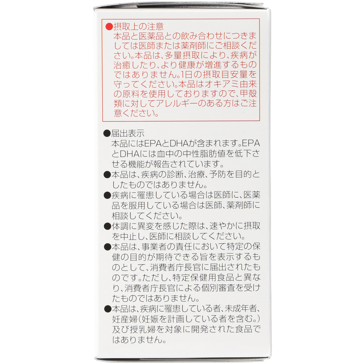 機能性表示食品　オメガEPA＋DHA 261201