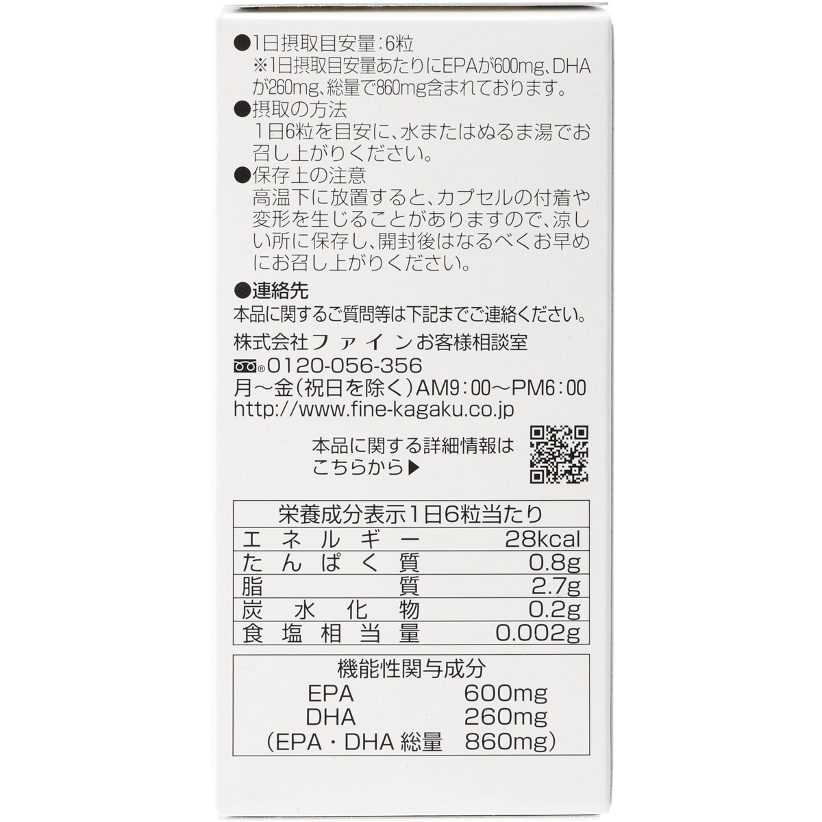 機能性表示食品　オメガEPA＋DHA 261201