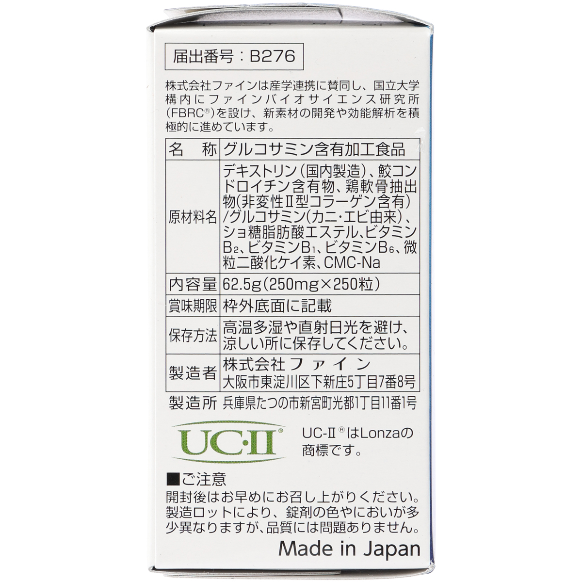 機能性表示食品　非変性II型コラーゲン UC-II 280101