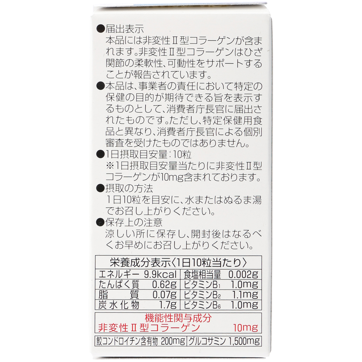 機能性表示食品　非変性II型コラーゲン UC-II 280101