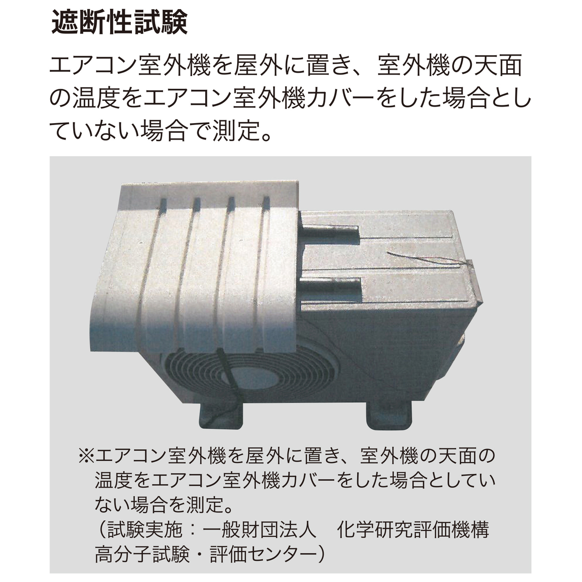 エアコン室外機用カバー　ワイド